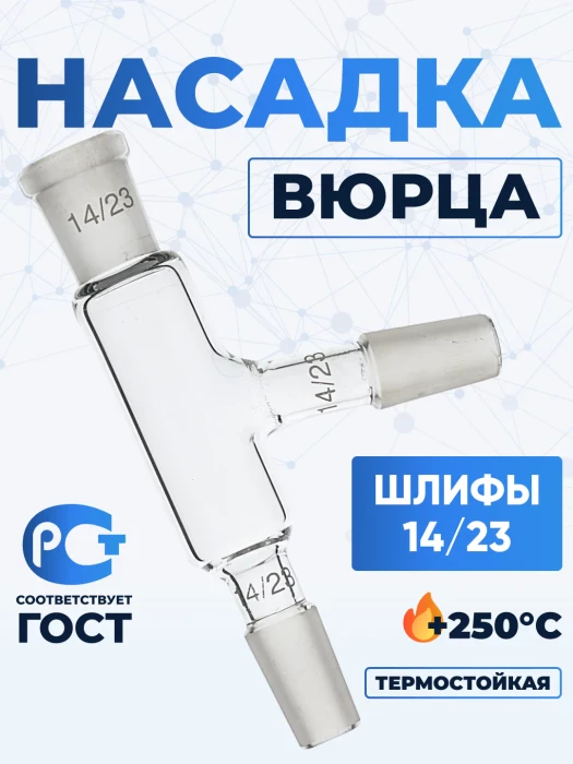 Насадка Н1-14/23-14/23-14/23 ТС