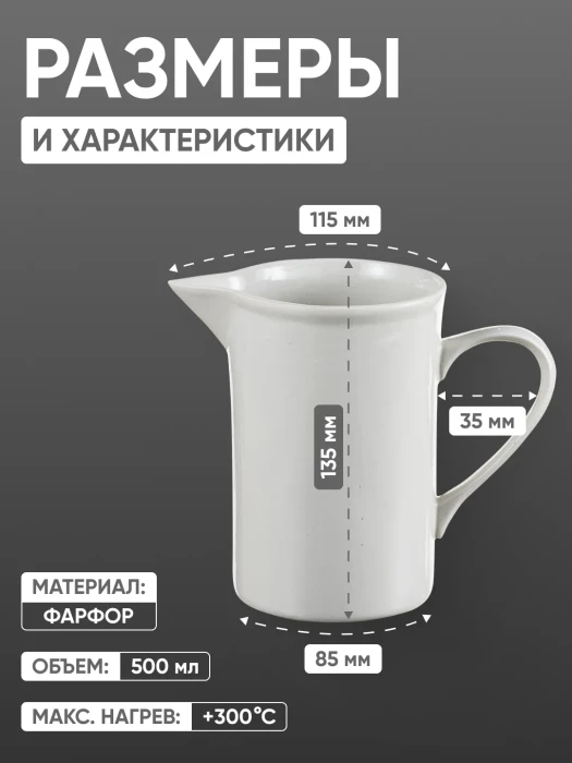 Кружка фарфоровая с носиком №2, 500 мл (85 мм х 135 мм), ГОСТ 9147-80