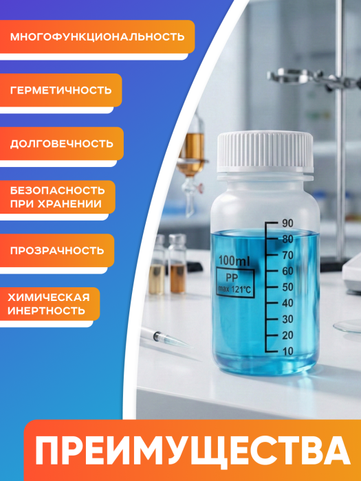Банка широкогорлая для реактивов 500 мл, с делениями черного цвета, п/п, Лаборио