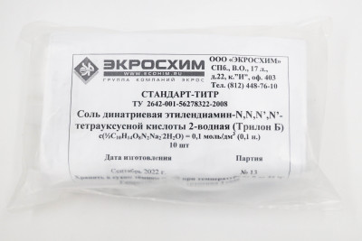 Стандарт-титр (СТ) Трилон Б 0,05 Н (соль динатриевая этилендиамин - N,N,N,N - тетрауксусной кислоты 2-водная), уп. 10 ампул, ТУ 2642-001-33813273-97