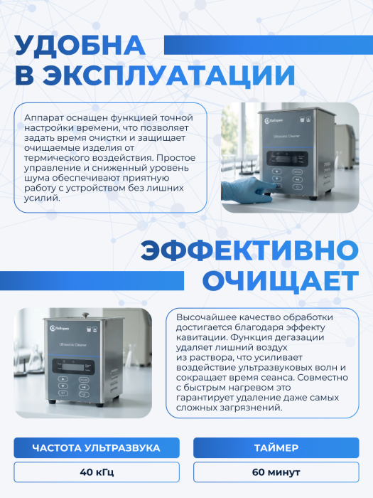 Ультразвуковая ванна на 15л, Лаборио UC150D