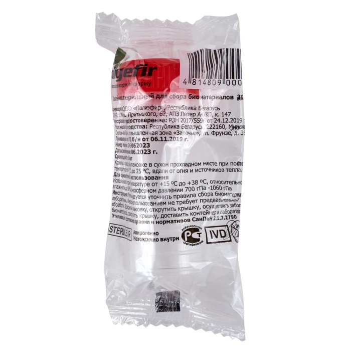 Контейнер 30 мл (конус) для сбора биоматериалов, стерильный, 250шт