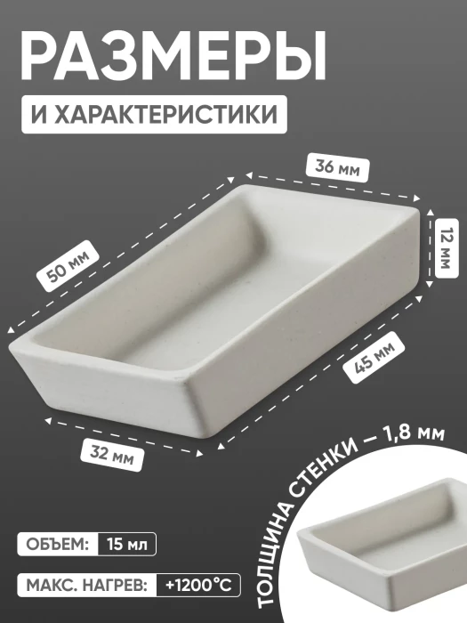 Лодочка зольности фарфоровая №2 (50 мм х 36 мм), ГОСТ 9147-80