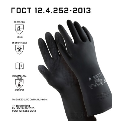JCH701-XXL Химические перчатки из латекса Acid Pro КЩС-1, размер XXL