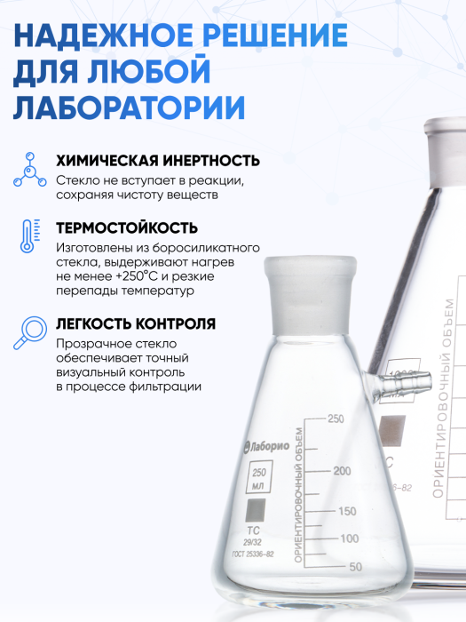 Колба Бунзена 500 мл (с тубусом) 2-500-19/26, со шлифом 19/26