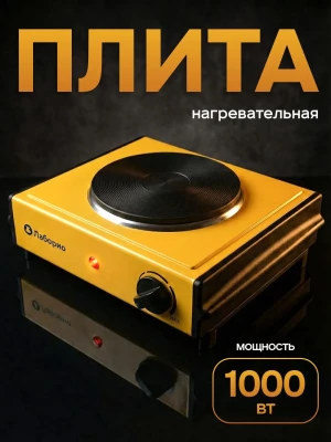 Плита нагревательная 1000 мл, Лаборио HP-1000W