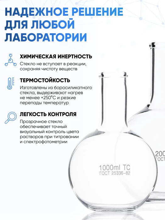 Колба плоскодонная 250 мл, П-2-250-34 ТС