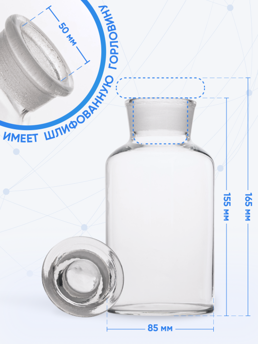 Склянка для реактивов ССШ-500 из светлого стекла с широкой горловиной и притертой пробкой 500 мл