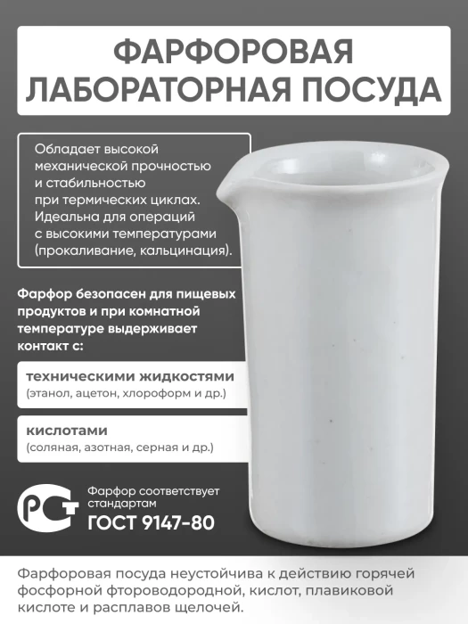 Ложка-шпатель фарфоровая №1 (125 мм х 26 мм), ГОСТ 9147-80