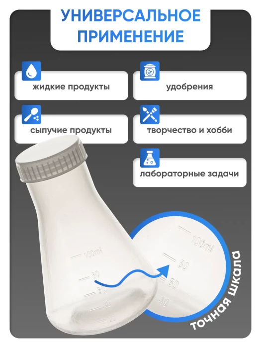 Колба коническая 100 мл, с дел. с навинч. крышкой, п/п, Лаборио