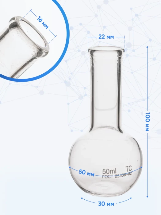 Колба плоскодонная 50 мл, П-2-50-22 ТС