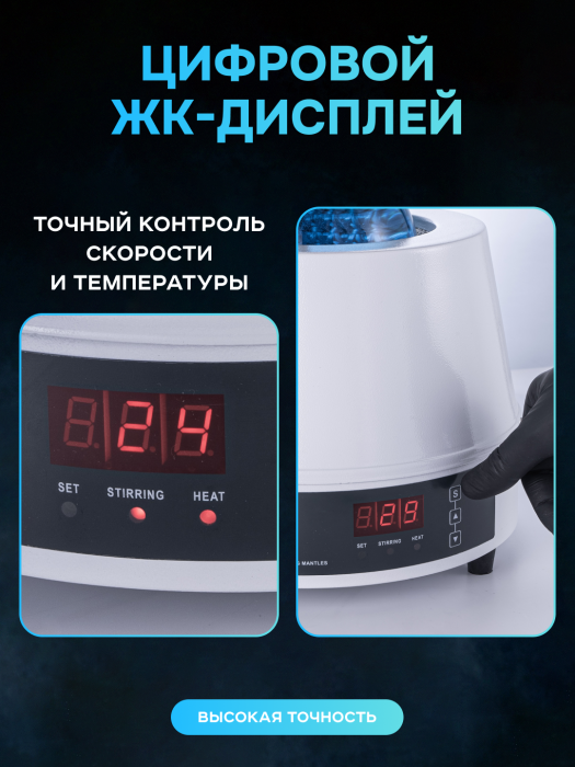 Колбонагреватель 10000 мл, цифровое управление, датчик температуры, нагрев до 300°C, Лаборио НМC-10000