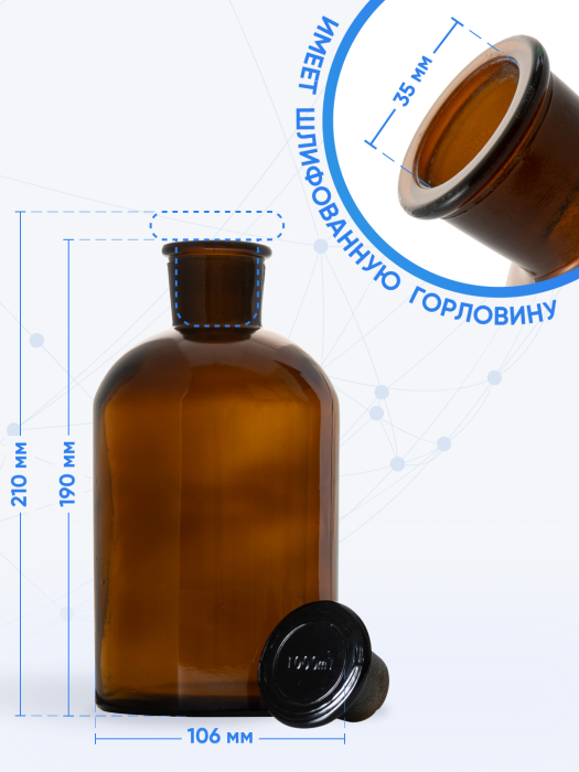 Склянка для реактивов СТУ-1000 из темного стекла с узкой горловиной и притертой пробкой 1000 мл