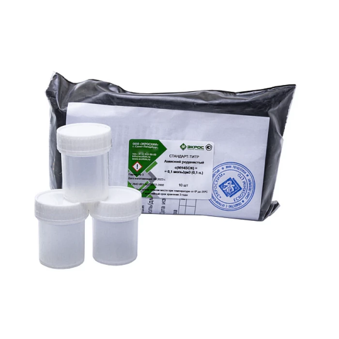 Стандарт-титр (СТ) Аммоний роданистый 0,1 Н, уп. 10 ампул, Экрос