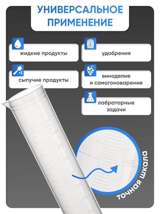 Цилиндр п/п 2000 мл, Лаборио