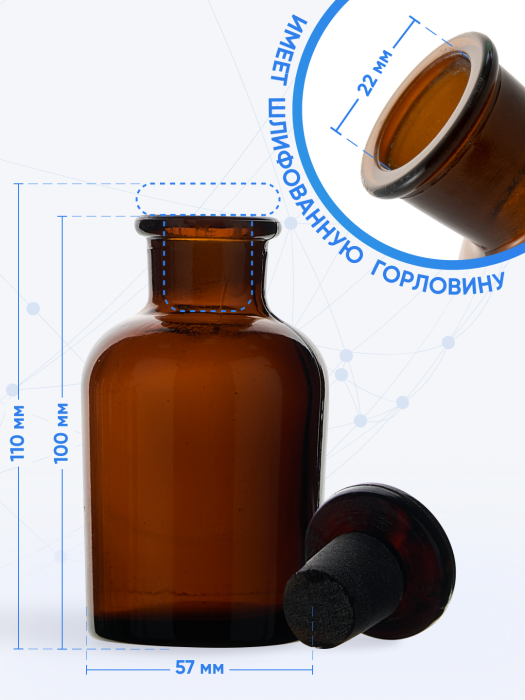 Склянка для реактивов СТУ-125  из темного стекла с узкой горловиной и притертой пробкой 125 мл