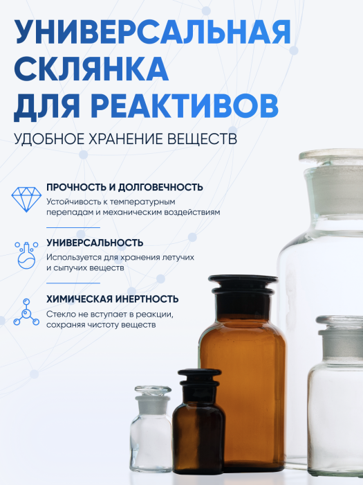 Склянка для реактивов СТУ-125  из темного стекла с узкой горловиной и притертой пробкой 125 мл
