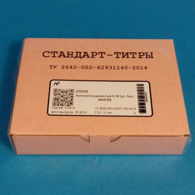 Стандарт-титр (СТ) Аммоний щавелевокислый 1-водный 0,1 Н, уп. 10 ампул, ТУ 2642-001-33813273-97