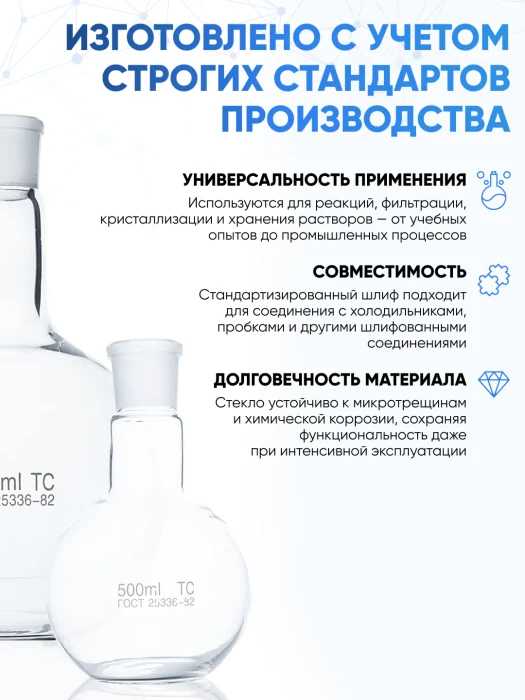 Колба плоскодонная 1000 мл, П-1-1000-45/40 ТС