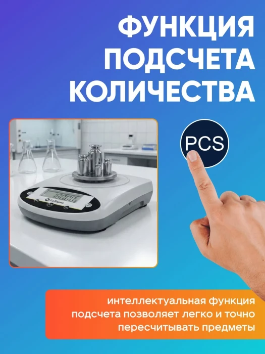 Весы электронные лабораторные 500 гр, точность 0,001 гр, ветровое стекло, Лаборио FA5003