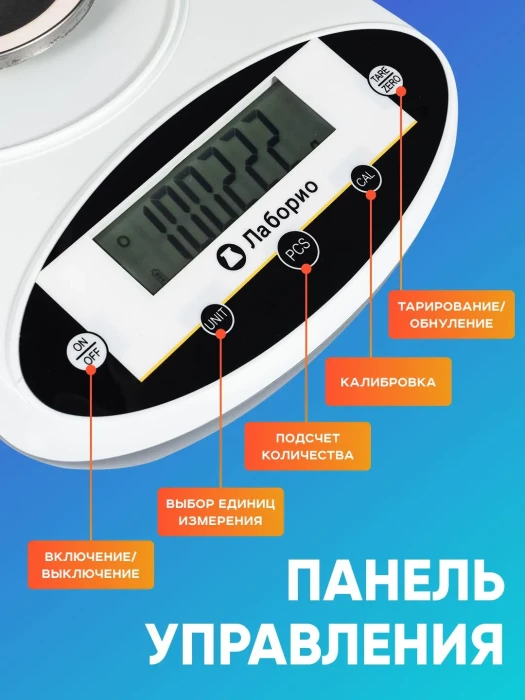 Весы электронные лабораторные 500 гр, точность 0,001 гр, ветровое стекло, Лаборио FA5003