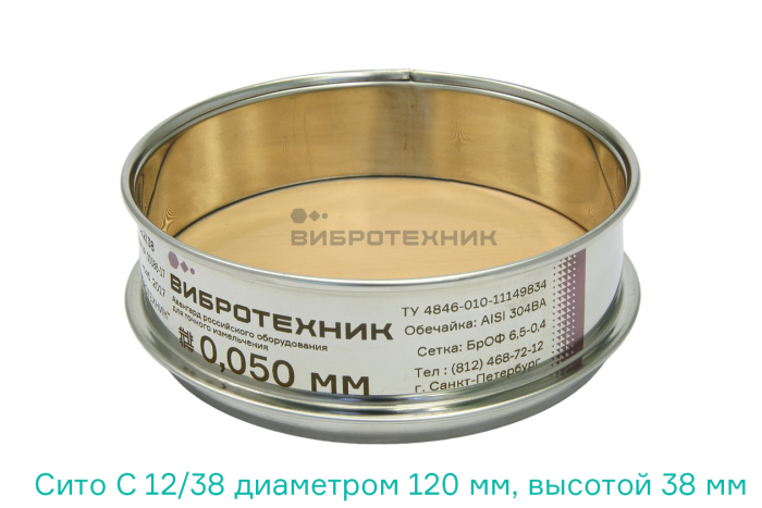 Комплект сит для кварцевого песка по ГОСТ 7031-75