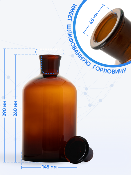 Склянка для реактивов СТУ-2500 из темного стекла с узкой горловиной и притертой пробкой 2500 мл