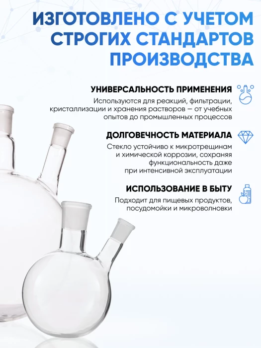 Колба трехгорлая 100 мл, КГУ-3-1-100-19/26-14/23-14/23 ТС