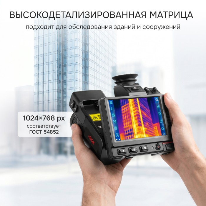 Тепловизор RGK TL-1024 Pro в комплекте с телеобъективом 14° и широкоугольным объективом 50°