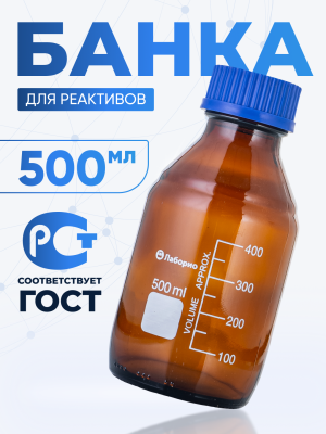 Банка лабораторная темная 500 мл, с делениями, навинчивающаяся крышка, БТ-500