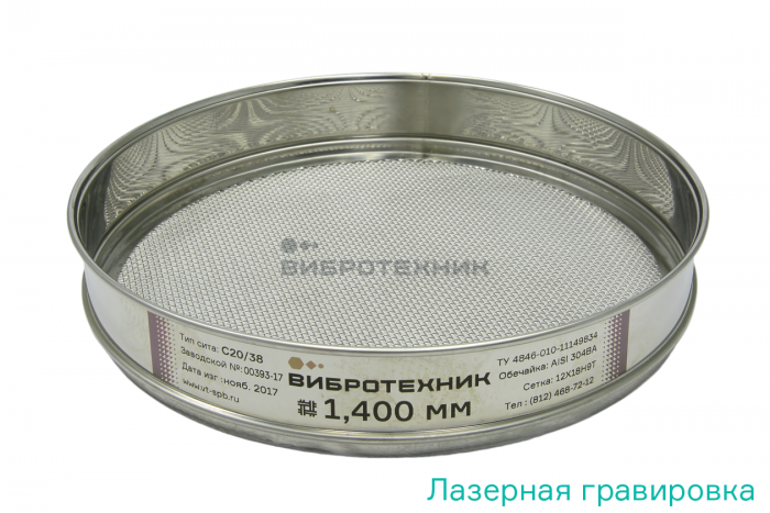 Сито С 20/38 диаметром 200 мм, высотой 38 мм