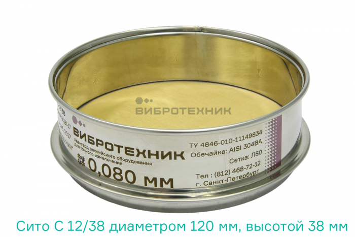 Комплект сит по ГОСТ 3594.12-93