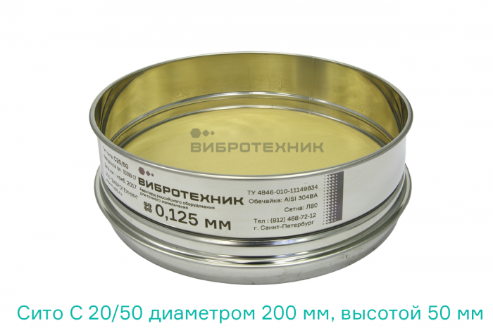 Комплект сит для почвы СП-200