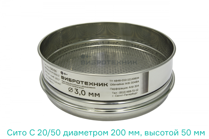 Комплект сит для почвы СП-200