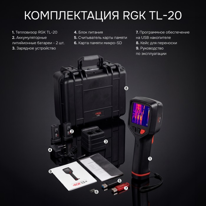 Тепловизор RGK TL-20 с поверкой