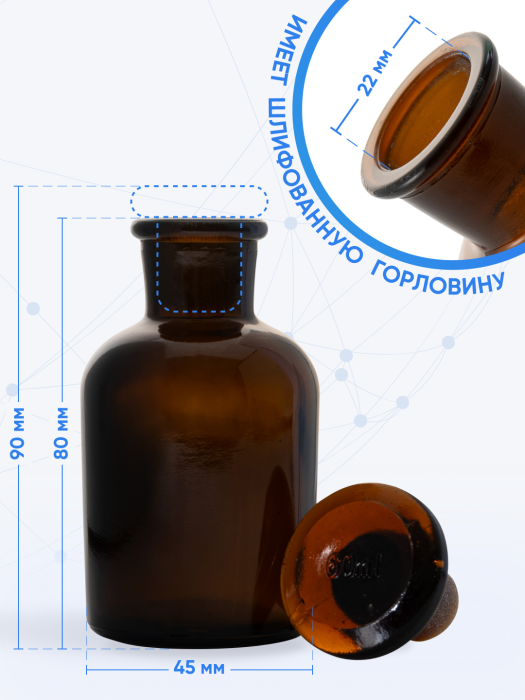 Склянка для реактивов СТУ-60 из темного стекла с узкой горловиной и притертой пробкой 60 мл