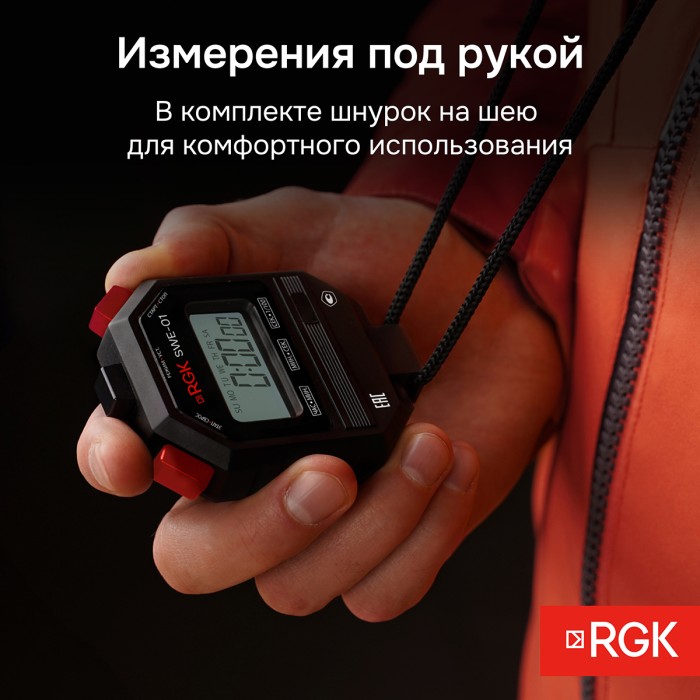 Секундомер электронный RGK SWE-01 с поверкой