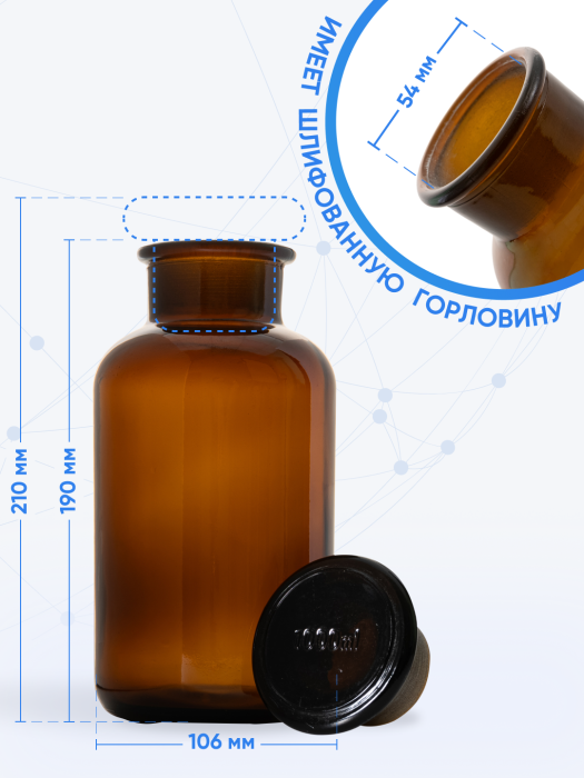 Склянка для реактивов СТШ-1000 из темного стекла с широкой горловиной и притертой пробкой 1000 мл