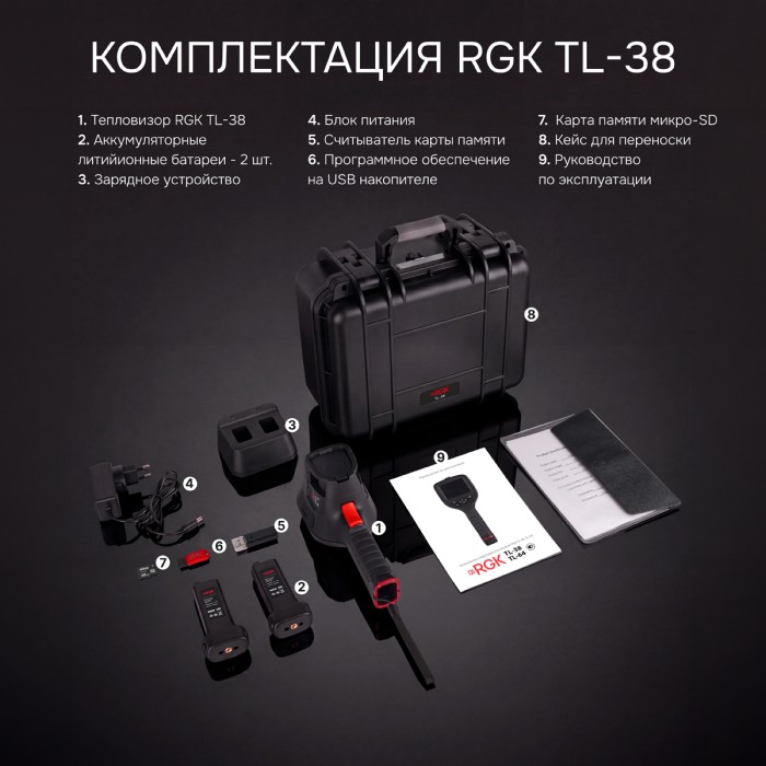 Тепловизор RGK TL-38 с поверкой