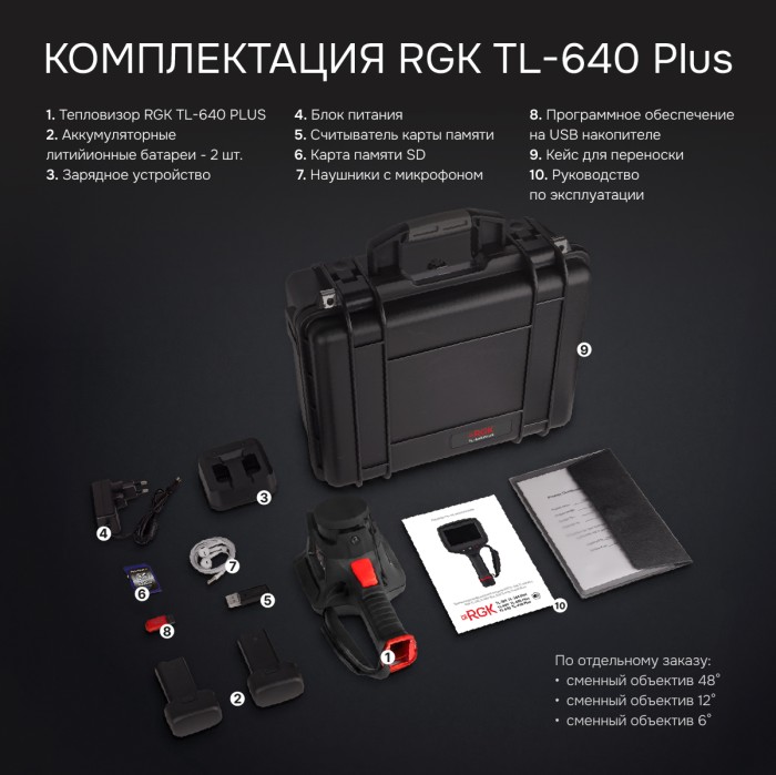 Тепловизор RGK TL-640 Plus с поверкой и опцией 2000 °C в комплекте с телеобъективом 6°