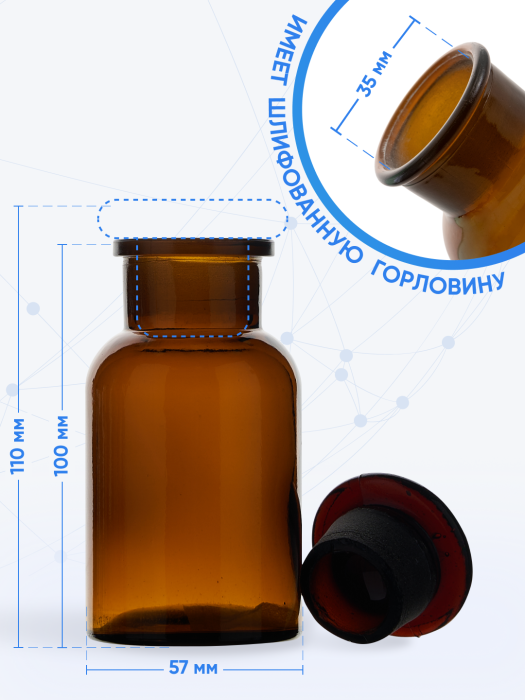 Склянка для реактивов СТШ-125 из темного стекла с широкой горловиной и притертой пробкой 125 мл