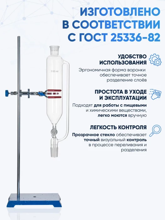 Воронка делительная грушевидная ВД-3-500 ТС, стеклянный кран, с делениями, боросиликатное стекло Boro 3.3, Лабор