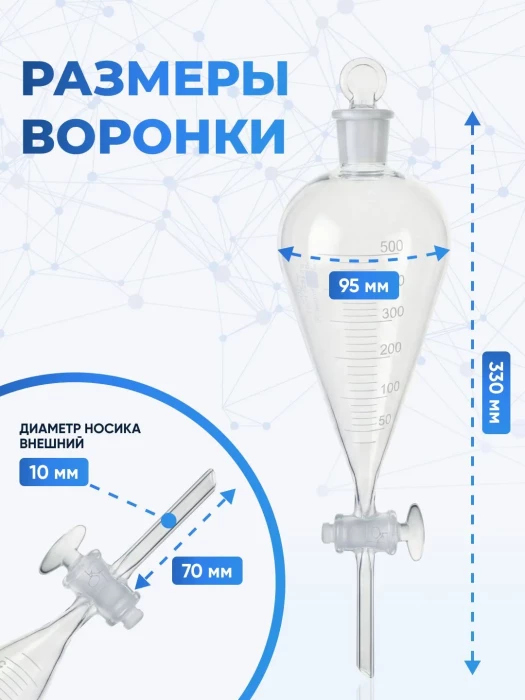 Воронка делительная грушевидная ВД-3-500 ТС, стеклянный кран, с делениями, боросиликатное стекло Boro 3.3, Лабор