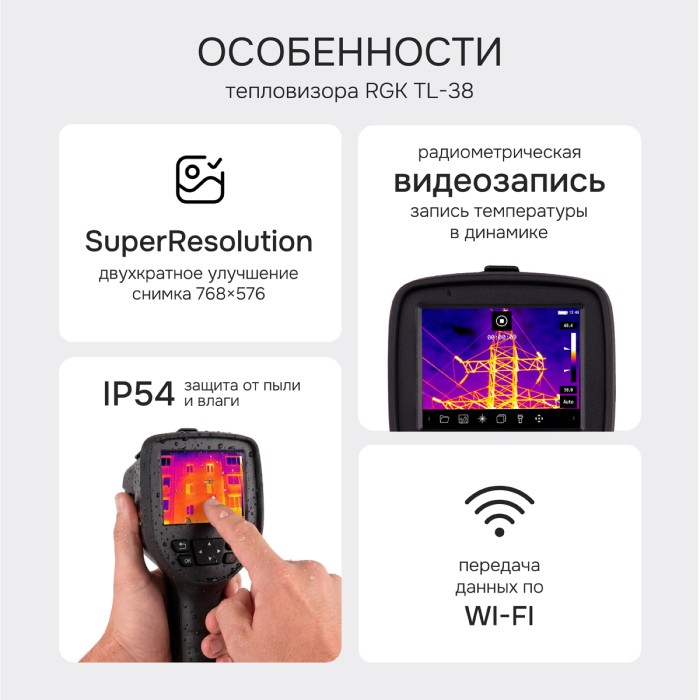 Тепловизор RGK TL-38 с поверкой и опцией 2000 °C