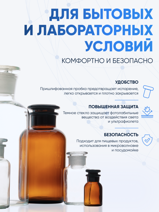 Склянка для реактивов СТШ-250 из темного стекла с широкой горловиной и притертой пробкой 250 мл