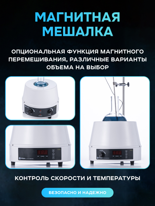 Колбонагреватель с магнитной мешалкой 20000 мл, цифровое управление, датчик температуры, нагрев до 300°C, Лаборио HMSC-20000