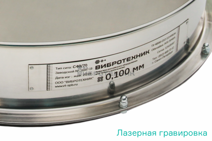 Сито С 40/70 диаметром 400 мм, высотой 70 мм