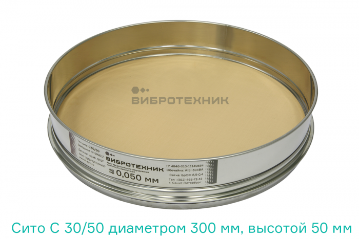 Комплект сит по ГОСТ 25607-2009
