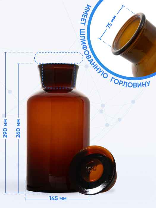 Склянка для реактивов СТШ-2500 из темного стекла с широкой горловиной и притертой пробкой 2500 мл