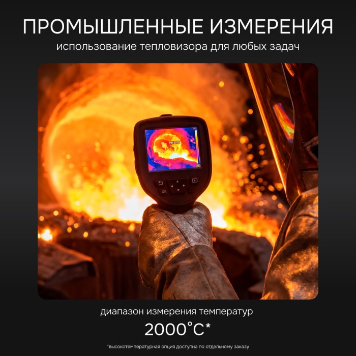 Тепловизор RGK TL-64 с поверкой и опцией 2000 °C